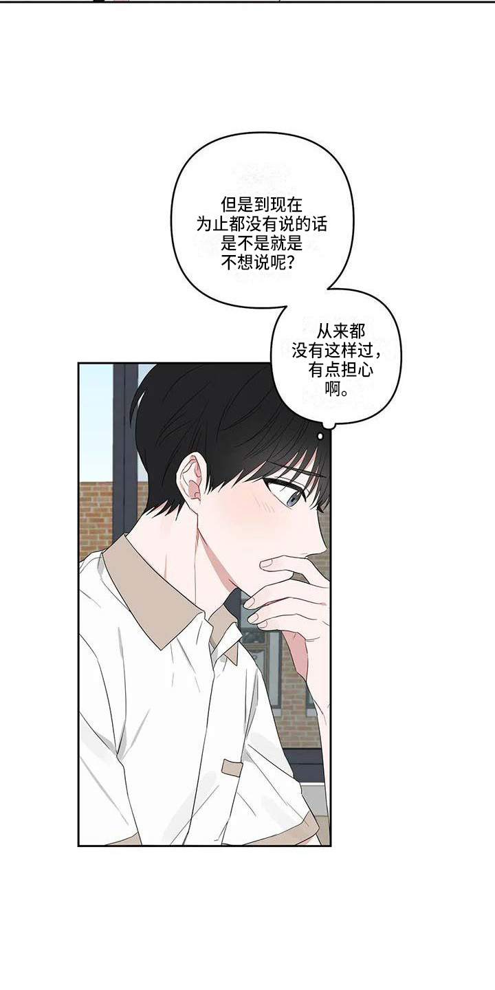 第29章：很在意10