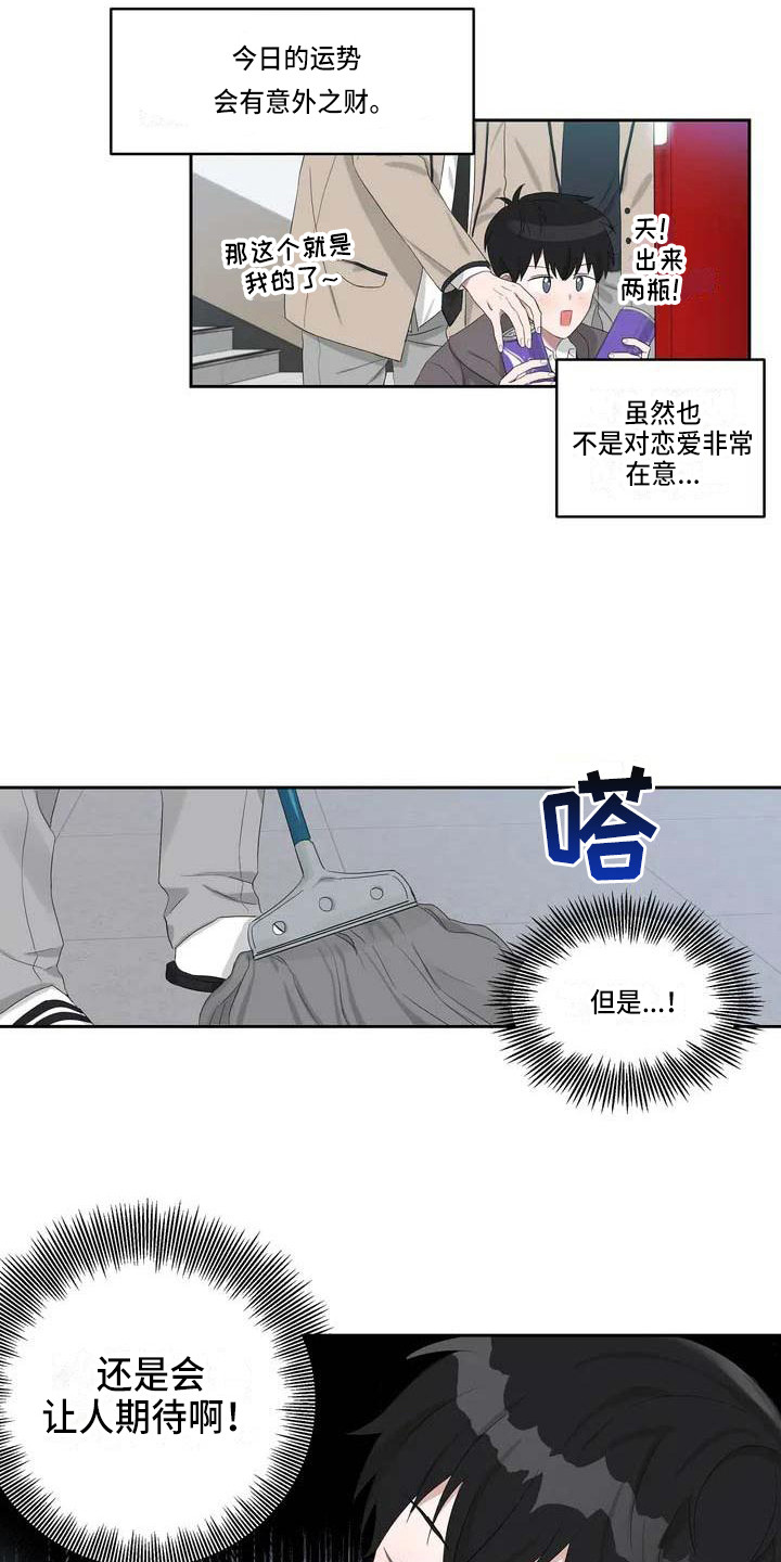 第1章：恋爱运15