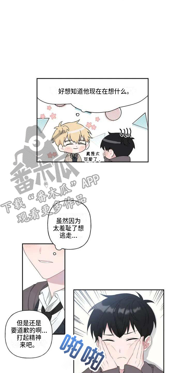 第5章：善解人意6