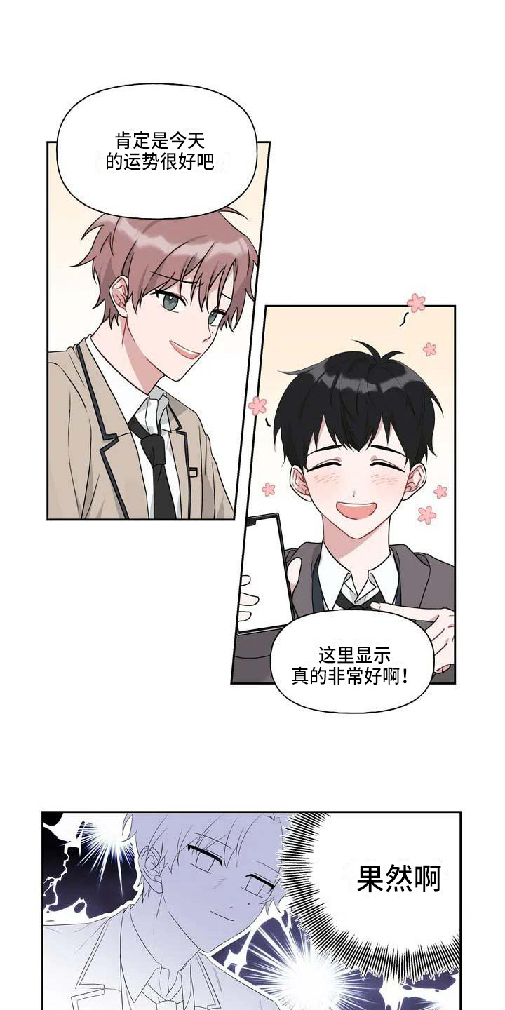 第1章：恋爱运10