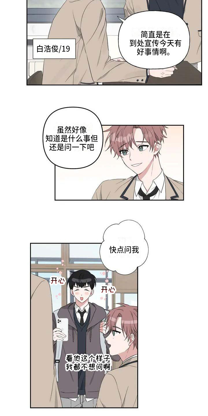 第1章：恋爱运8