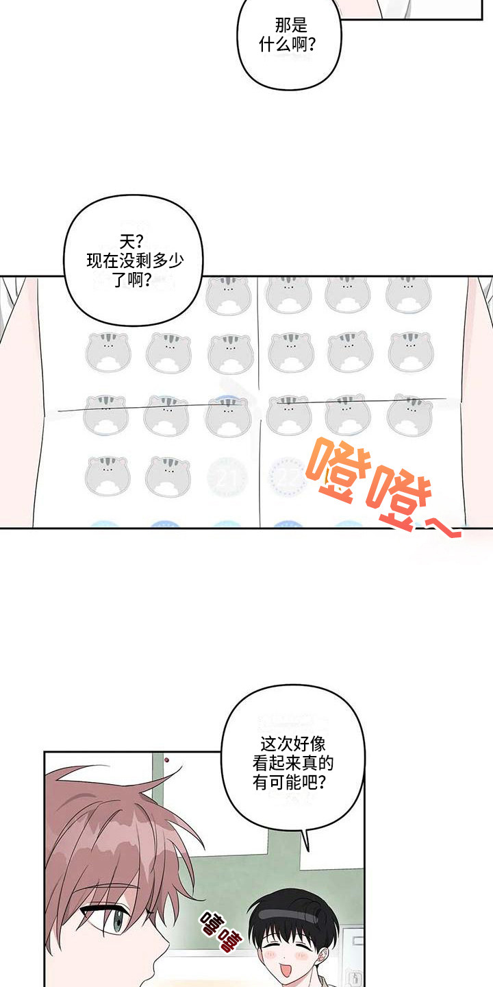 第28章：还算顺利2