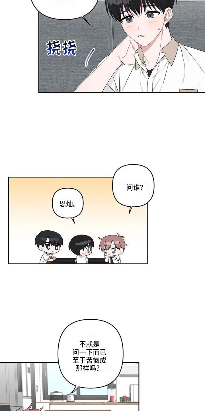 第30章：苦恼15