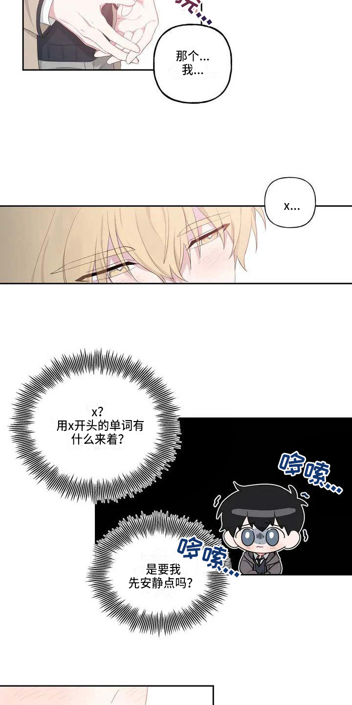 第2章：表白8