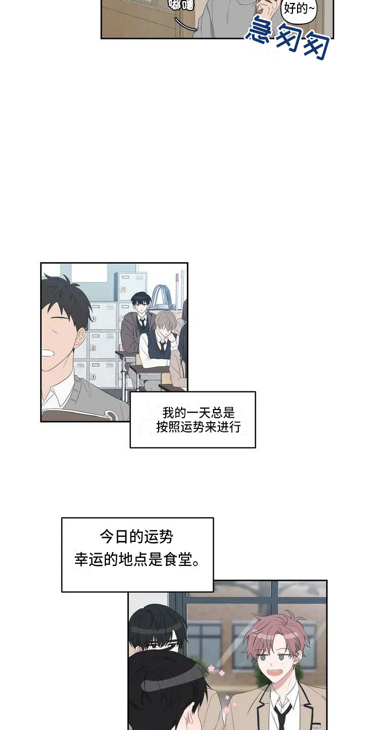 第1章：恋爱运12