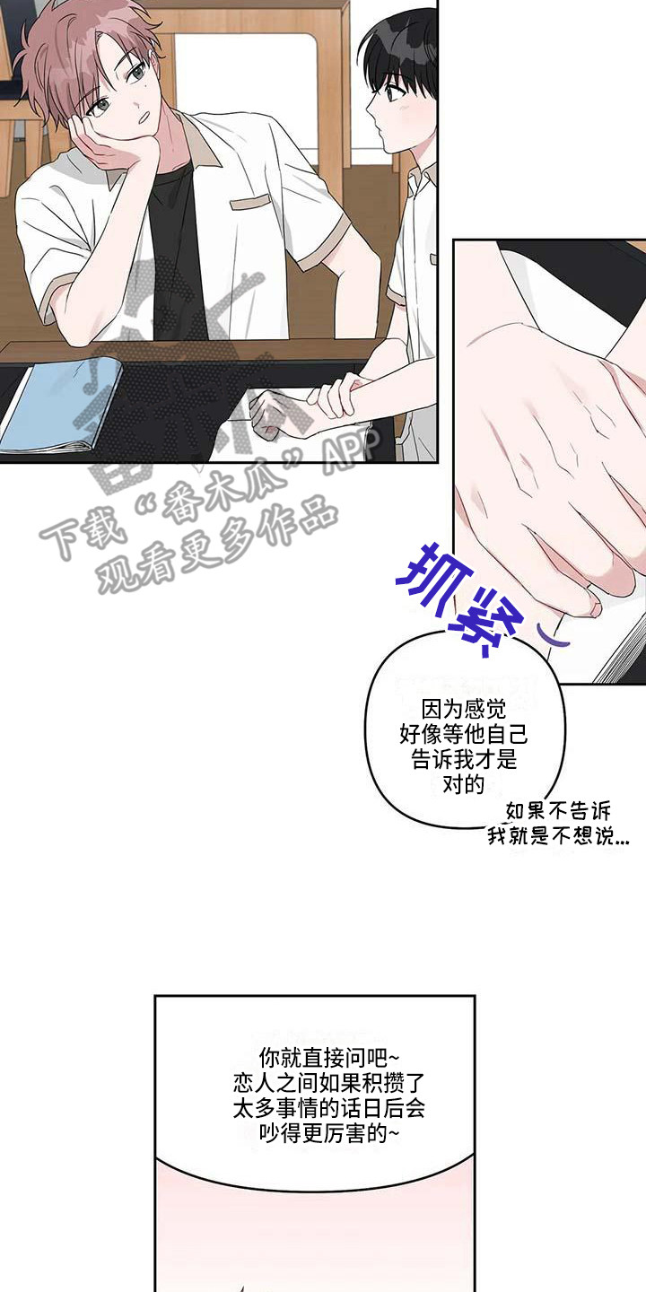 第30章：苦恼16