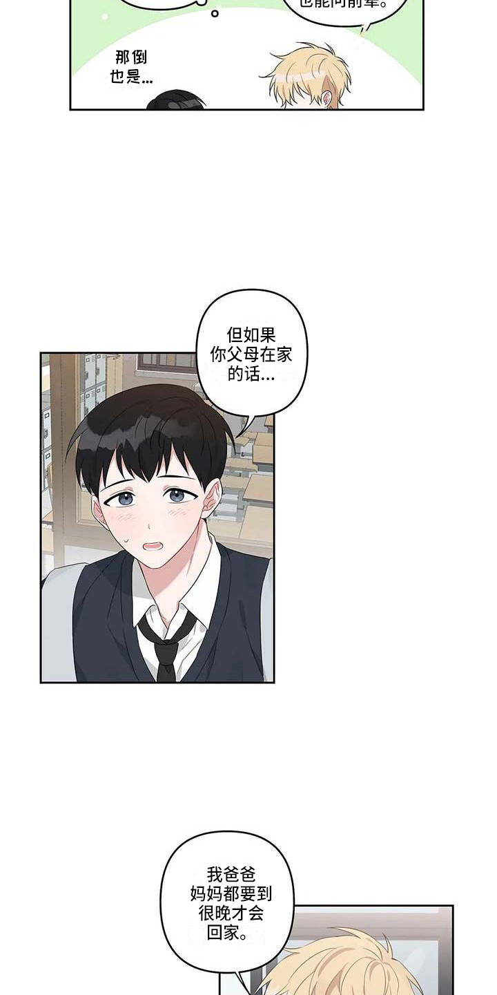 第15章：去我家3