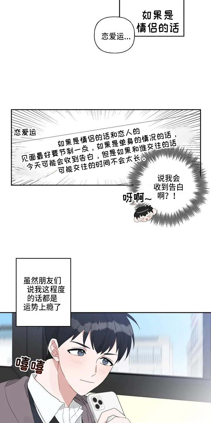第1章：恋爱运3