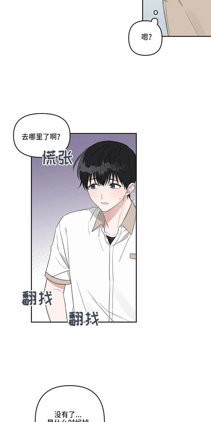 第33章：弄丢了15