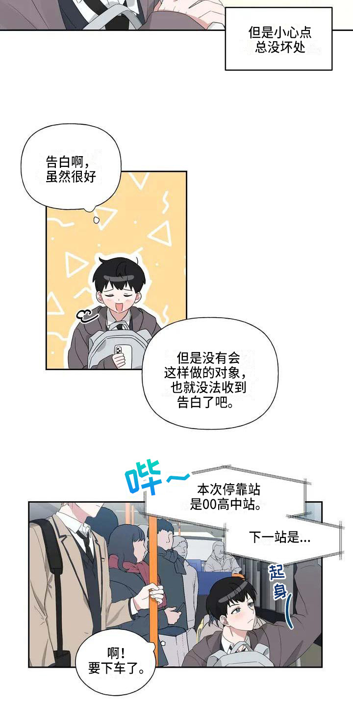 第1章：恋爱运4