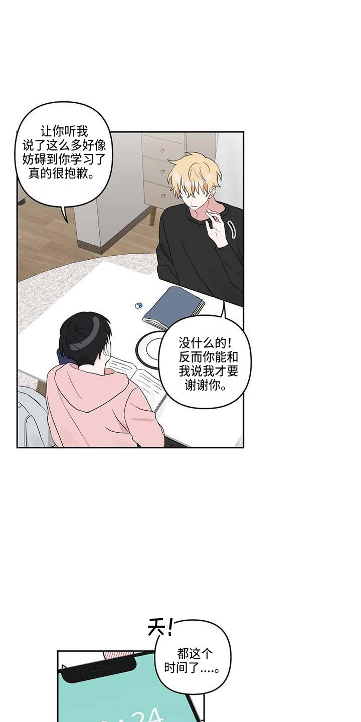 第21章：很迟了2