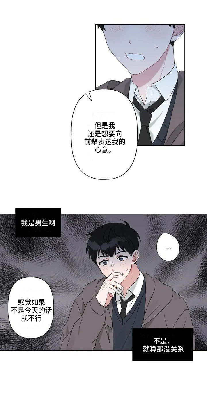 第2章：表白13