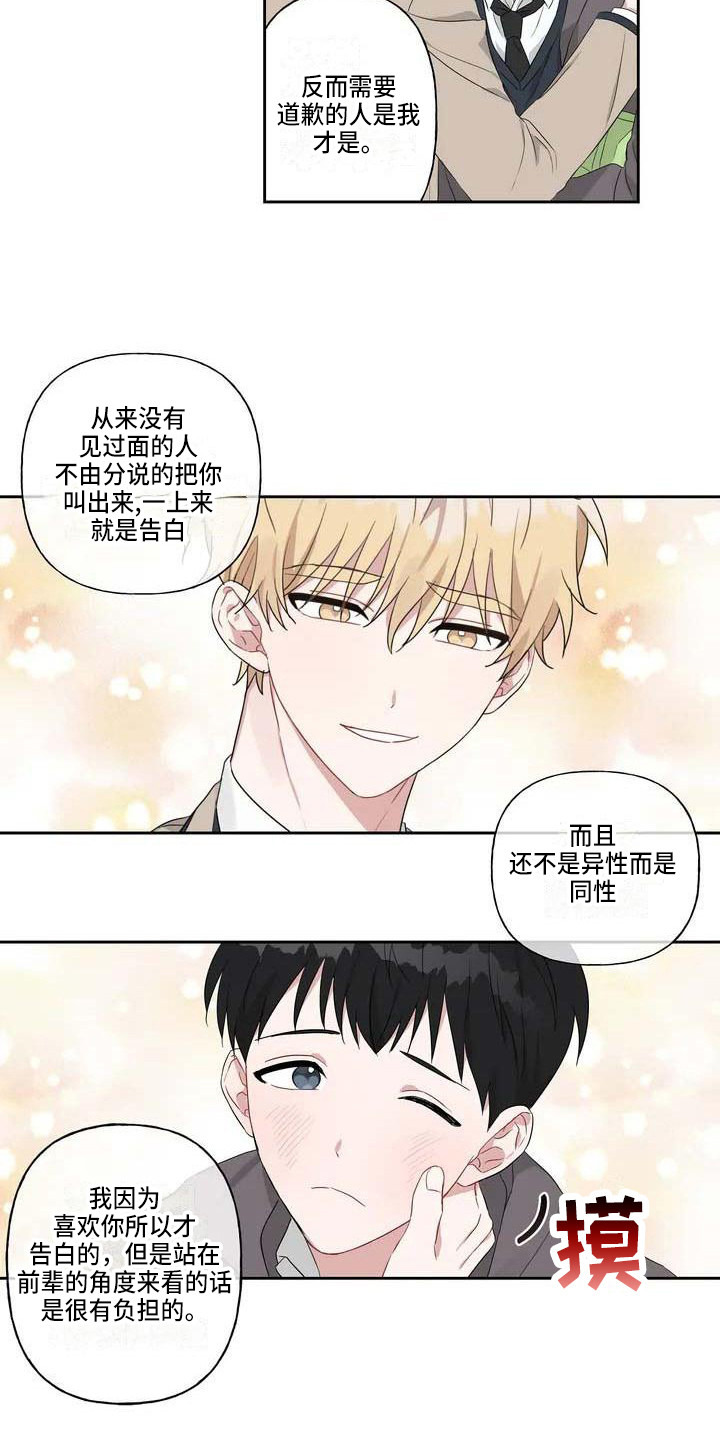 第5章：善解人意10