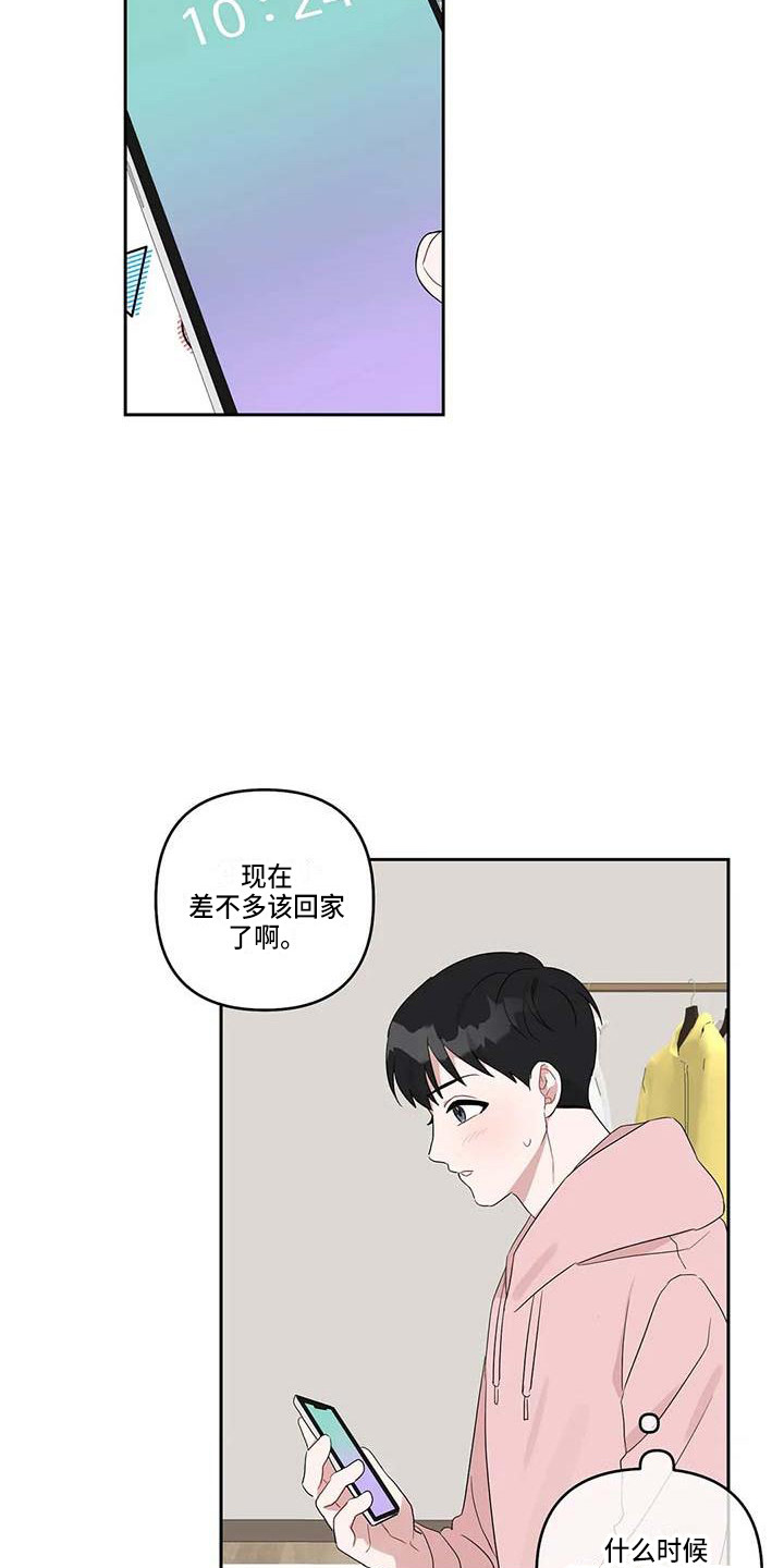 第21章：很迟了3