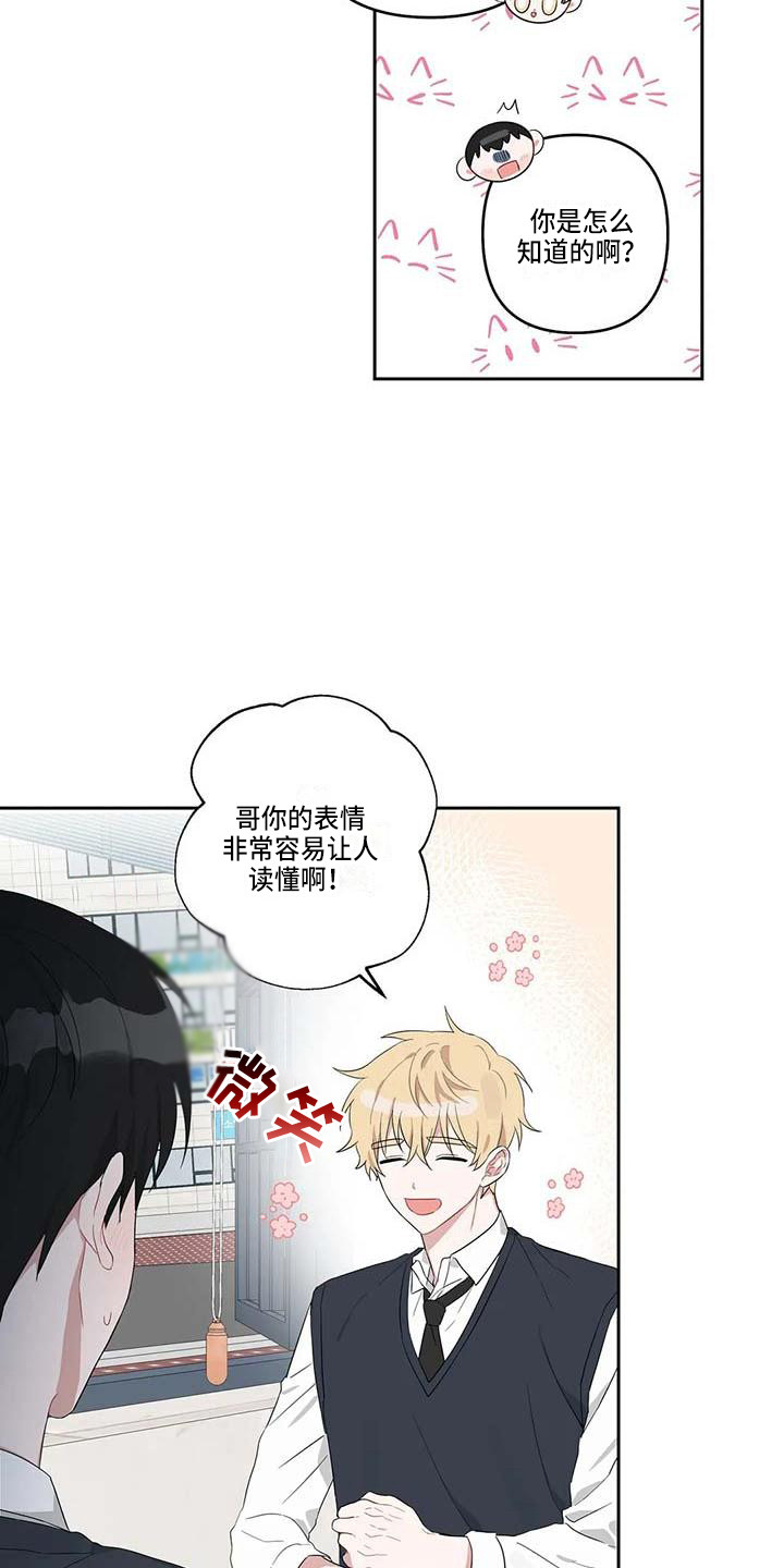 第23章：读懂想法12