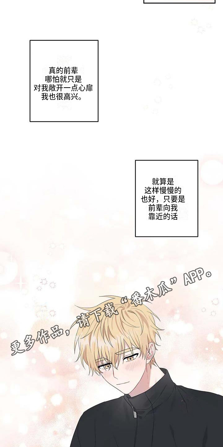 第22章：敞开心扉3