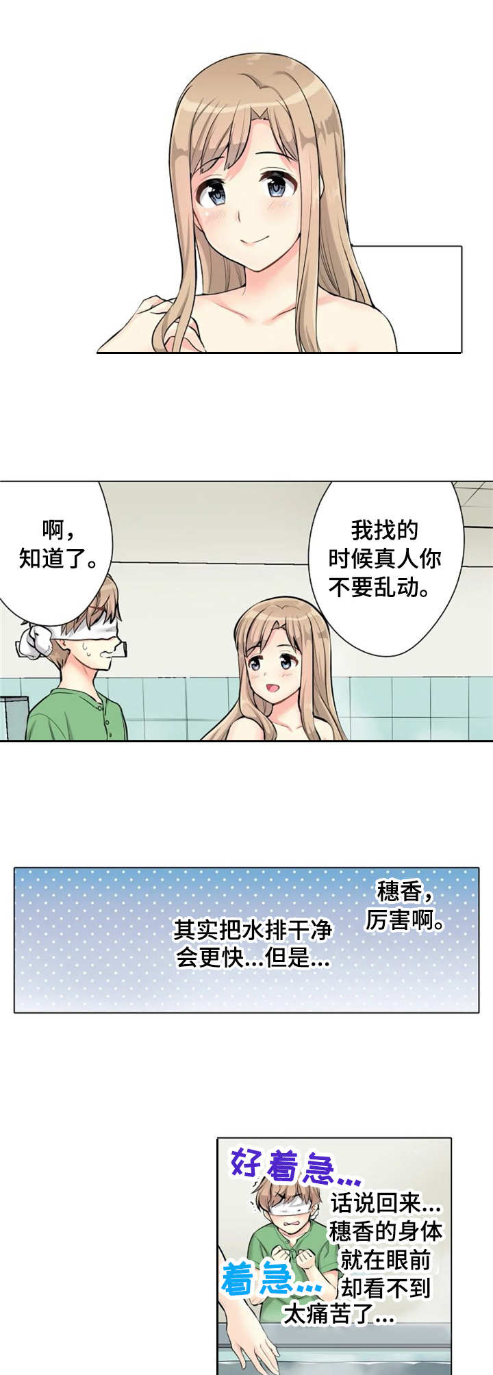 第6章：遮住眼睛6