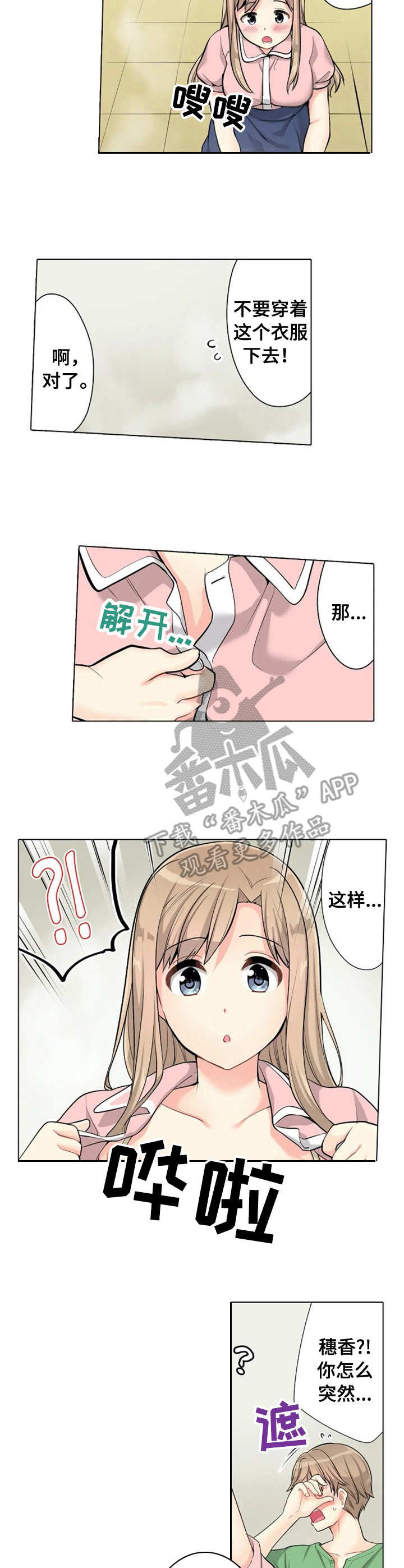 第6章：遮住眼睛3