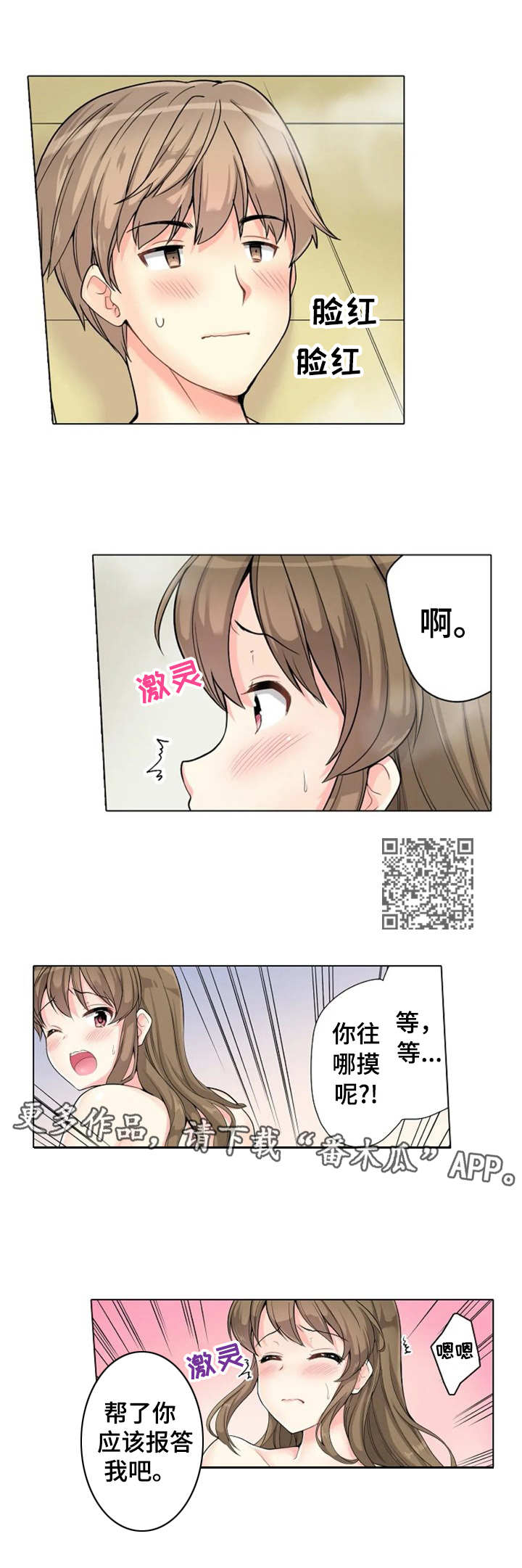 第4章：答谢4