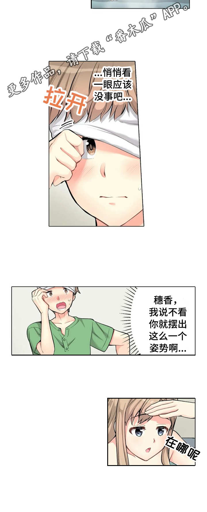 第6章：遮住眼睛7