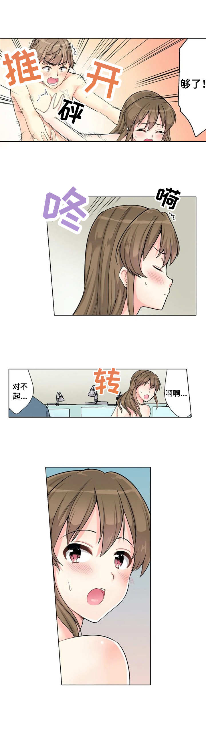 第3章：逗逗她9