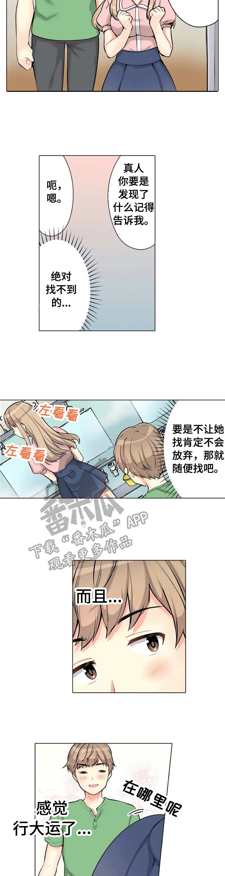 第6章：遮住眼睛1
