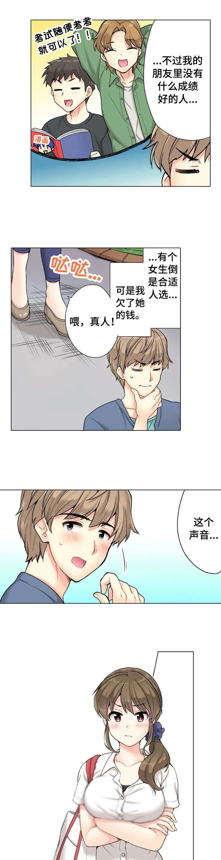 第1章：澡堂1