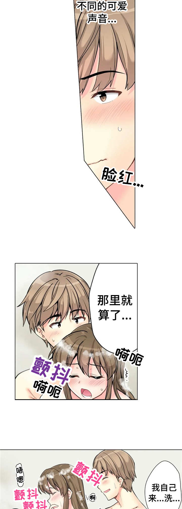 第3章：逗逗她7