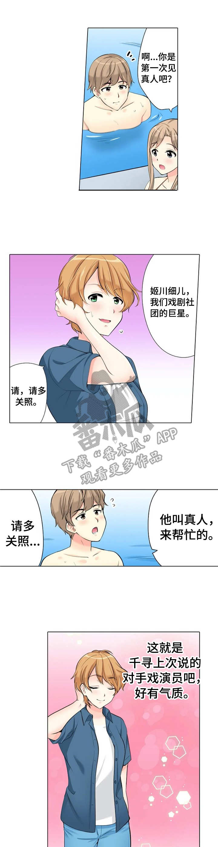 第15章：很会撩1