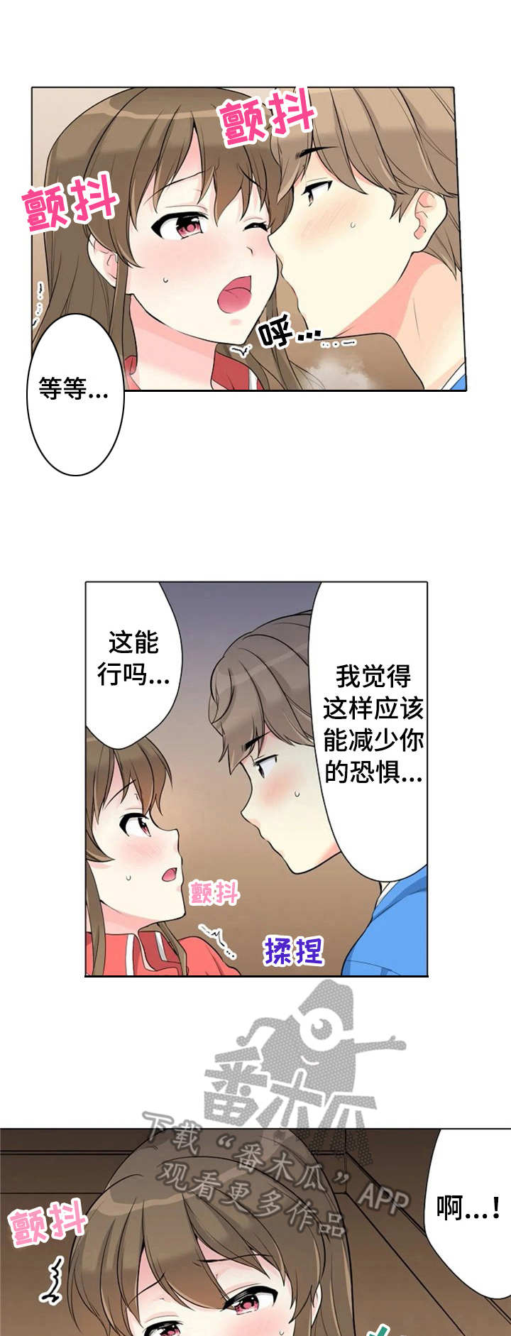 第20章：减少恐惧0