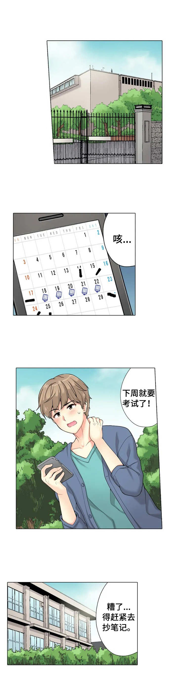 第1章：澡堂0