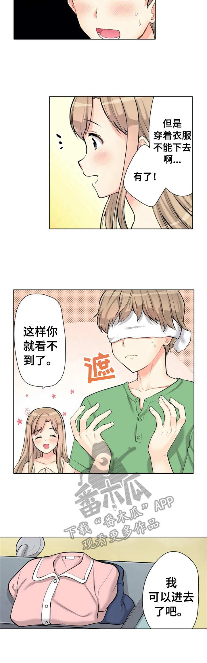 第6章：遮住眼睛5