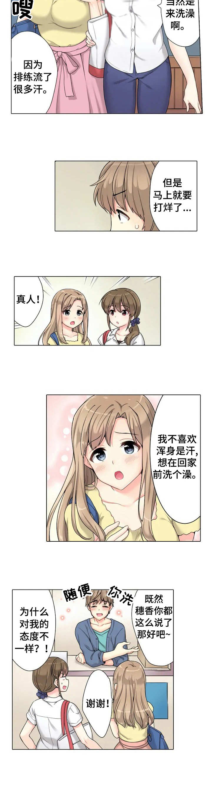 第1章：澡堂8