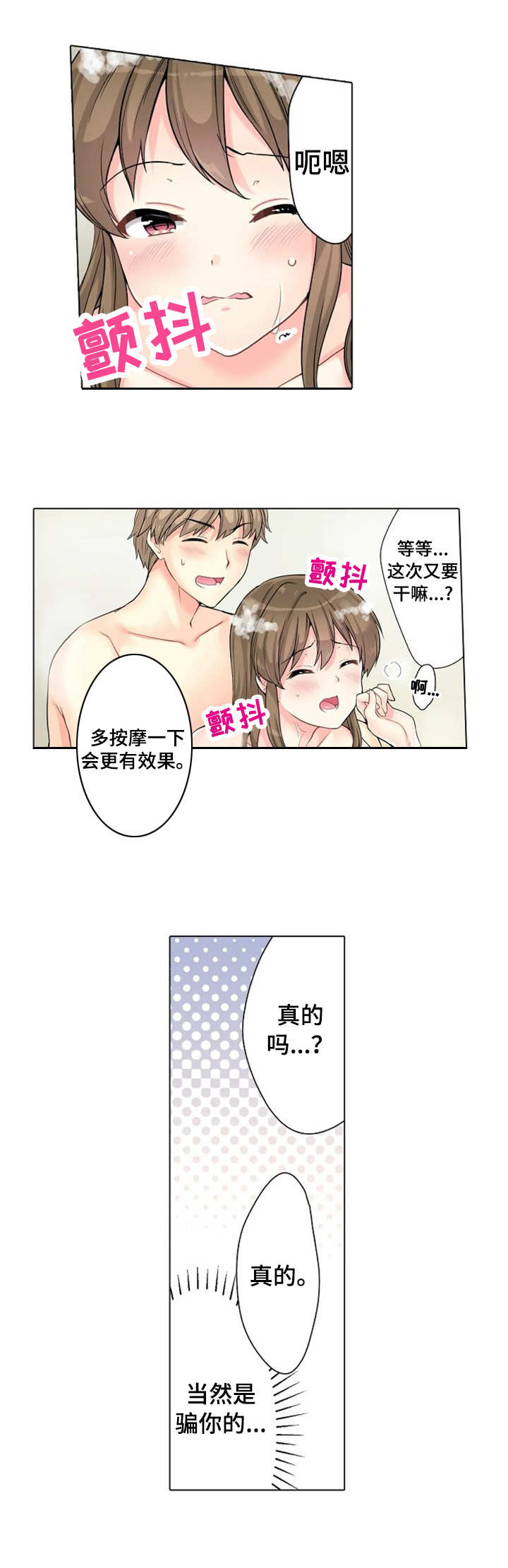 第3章：逗逗她5