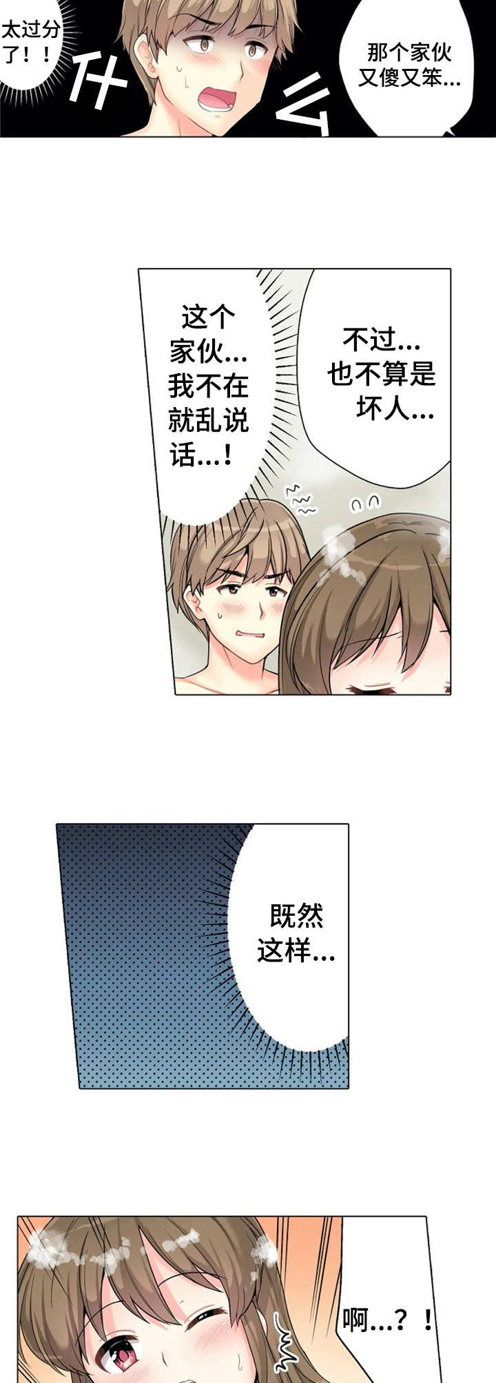 第3章：逗逗她3