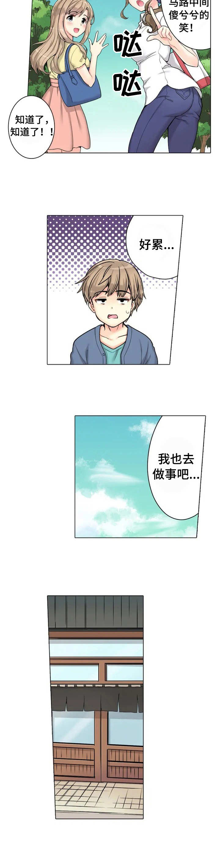 第1章：澡堂5