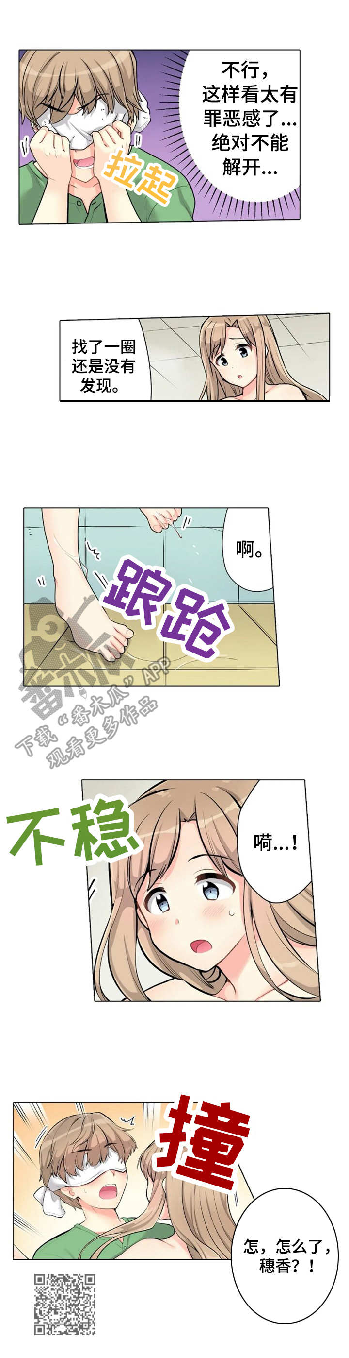 第6章：遮住眼睛8
