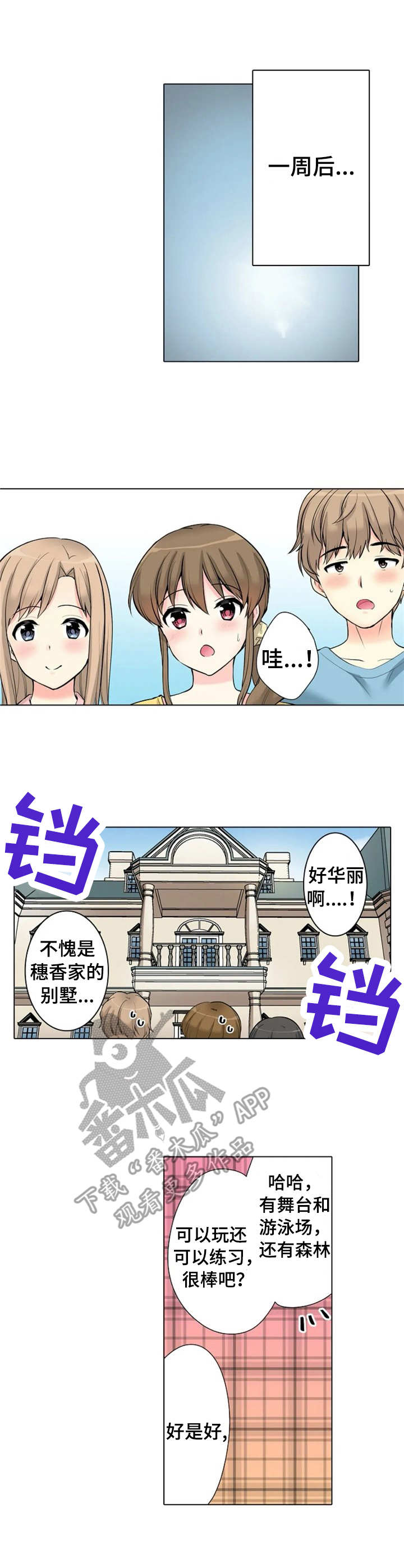 第12章：别墅2