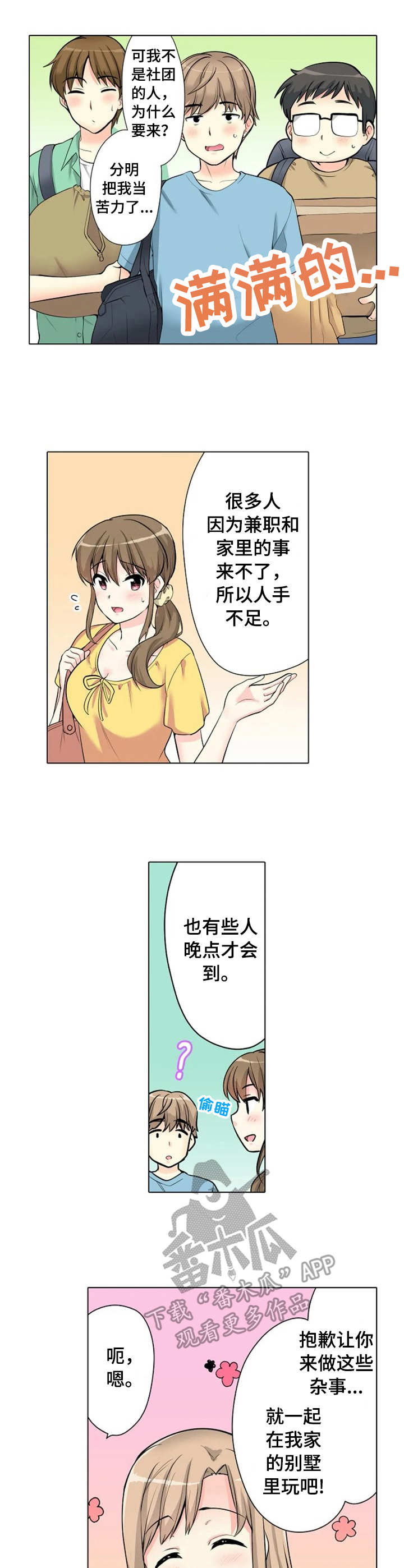 第12章：别墅3