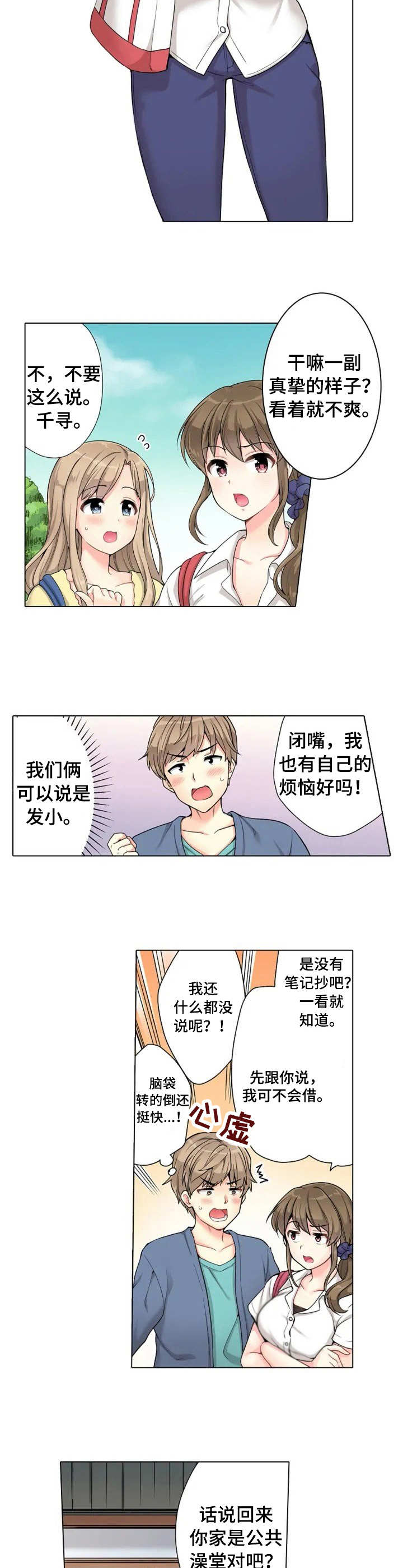 第1章：澡堂2
