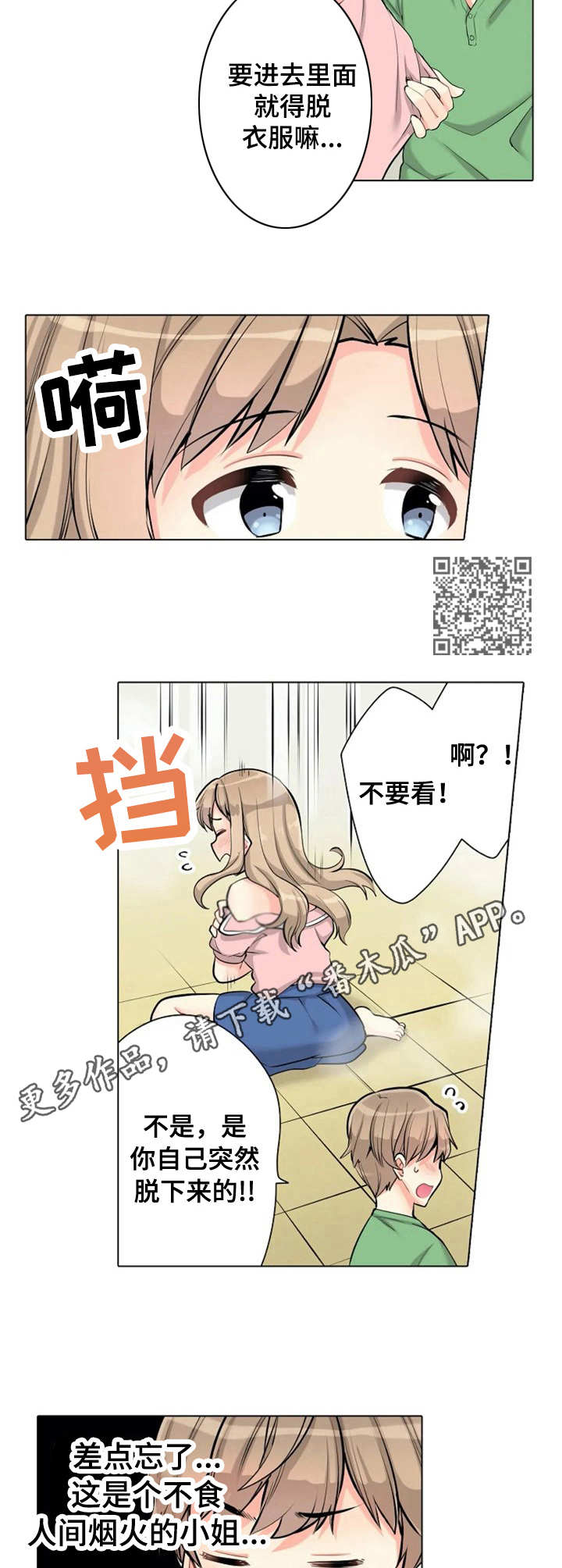 第6章：遮住眼睛4