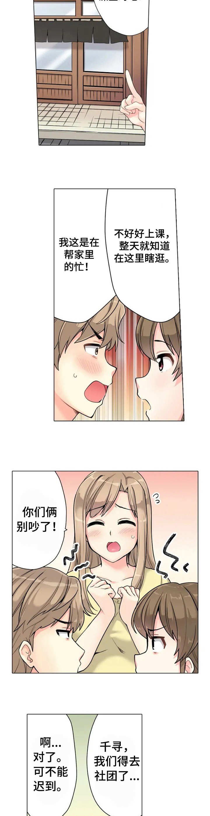 第1章：澡堂3