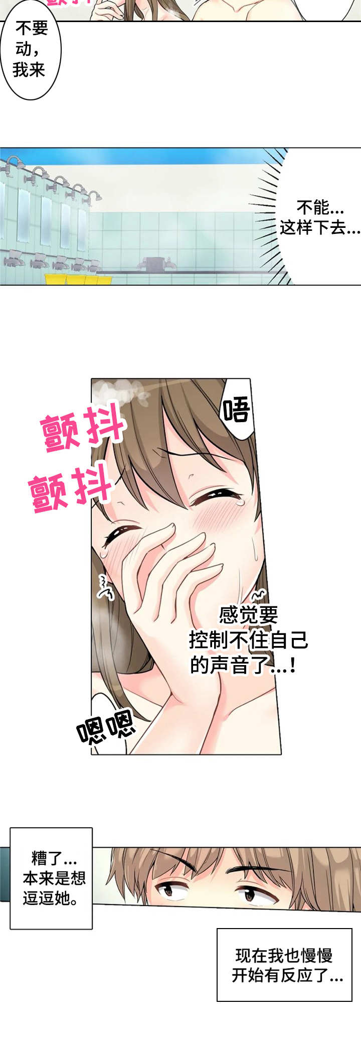 第3章：逗逗她8