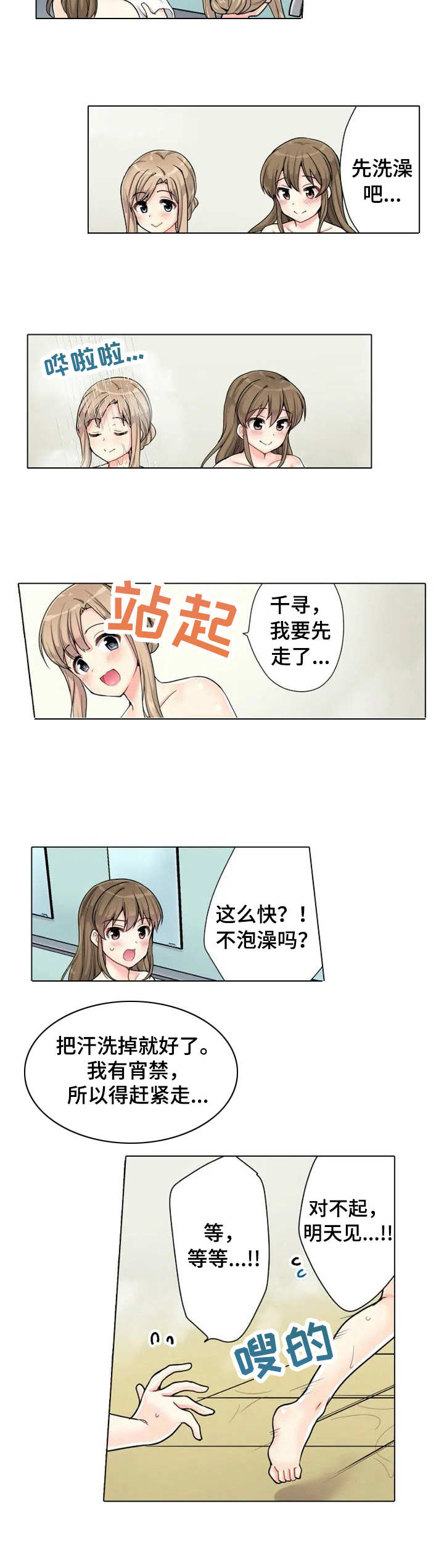 第2章：先走了1