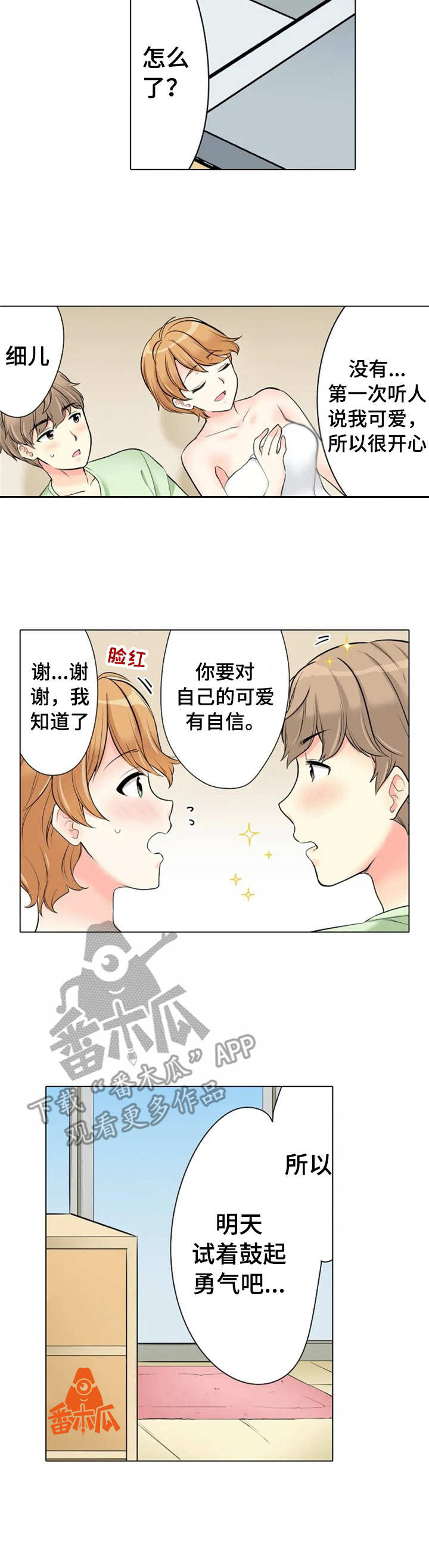 第18章：自信2
