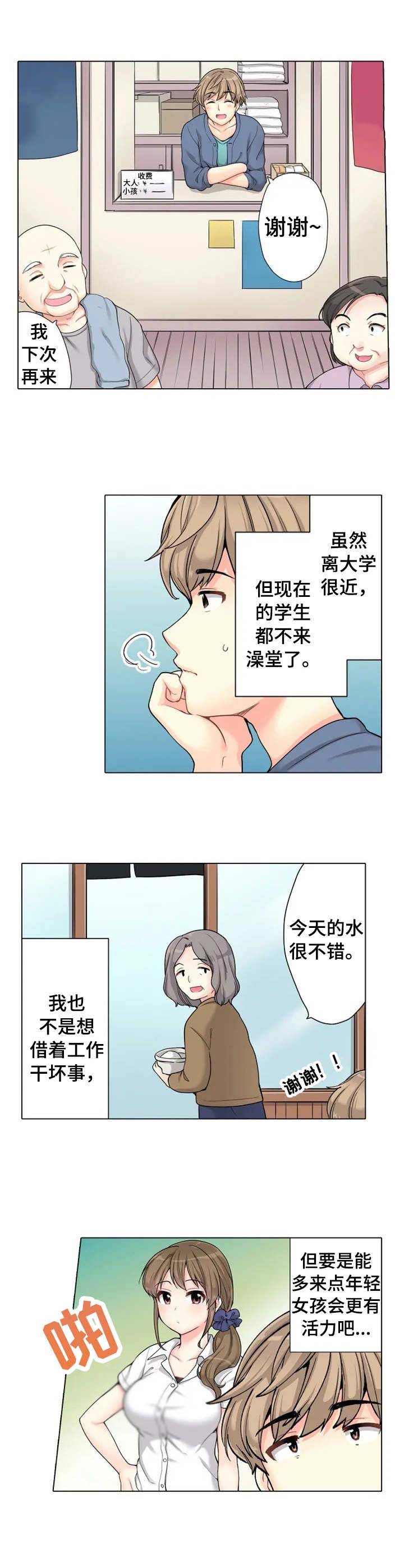 第1章：澡堂6