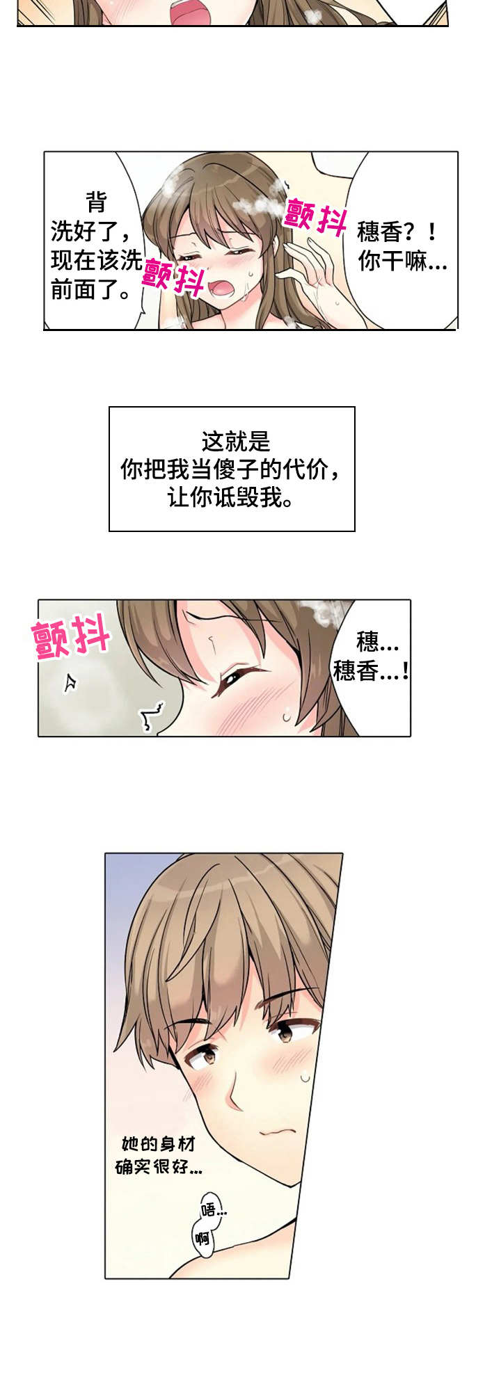 第3章：逗逗她4