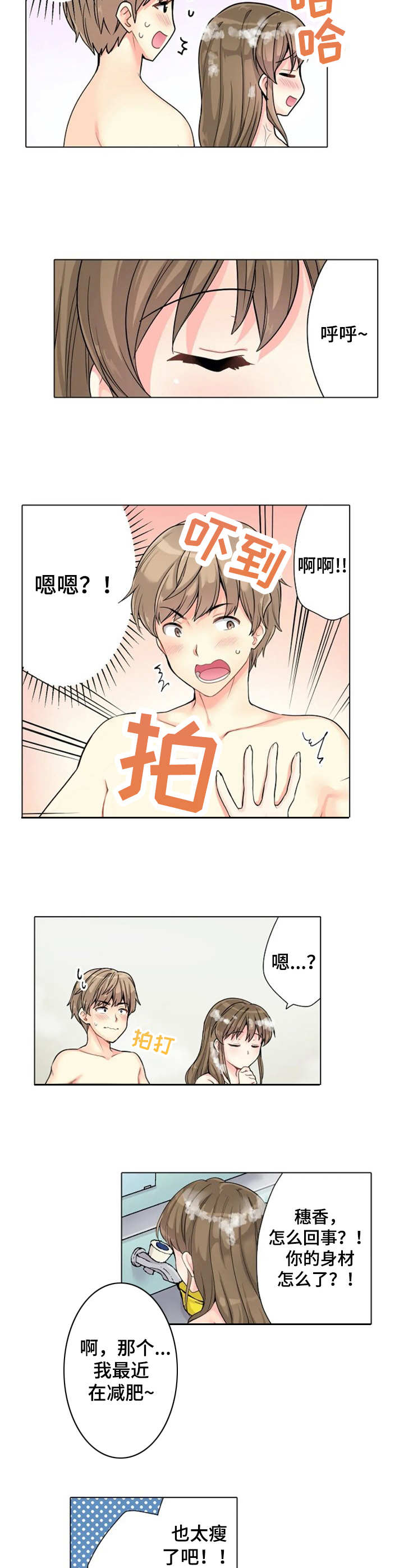第3章：逗逗她1