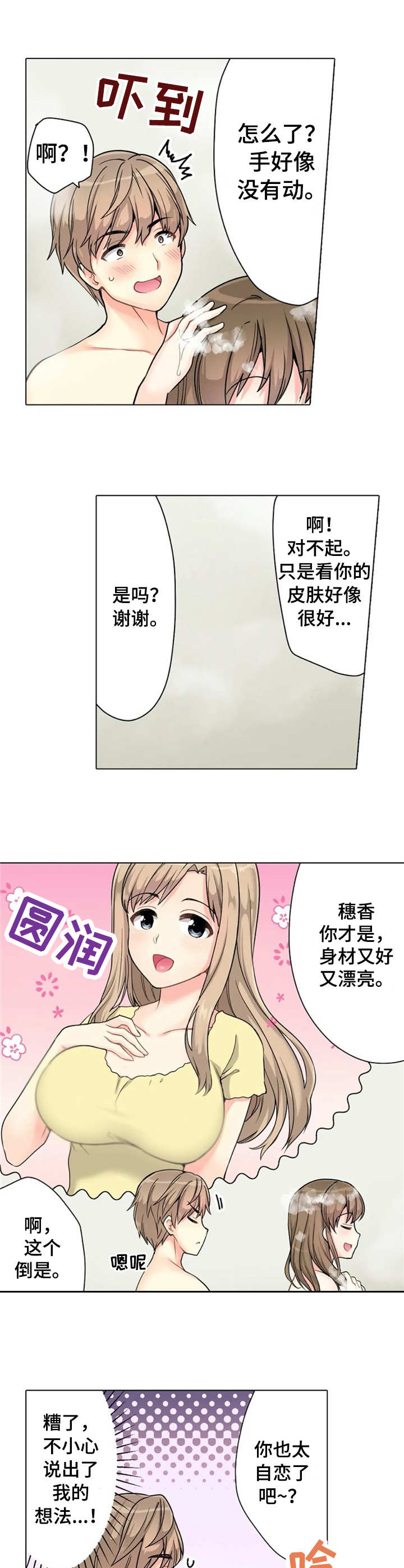 第3章：逗逗她0