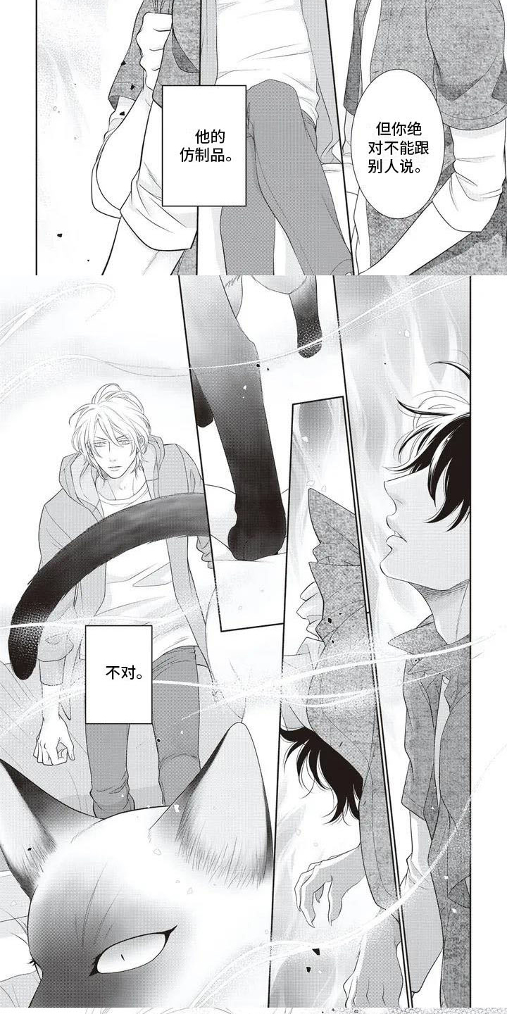 第3章：家猫5